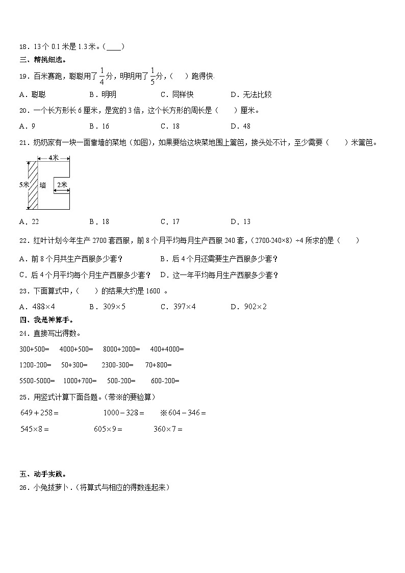 2023-2024学年广东省深圳市龙华区三年级数学第一学期期末学业质量监测模拟试题含答案第2页