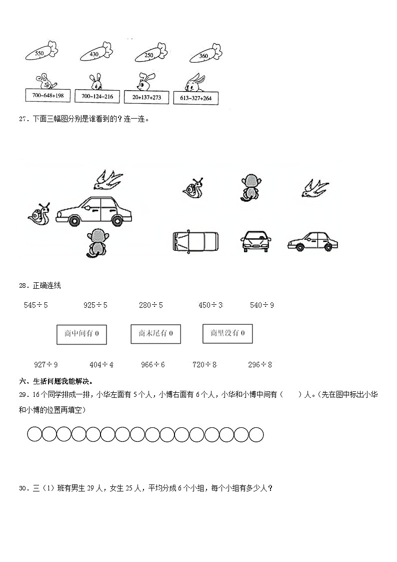 2023-2024学年广东省深圳市龙华区三年级数学第一学期期末学业质量监测模拟试题含答案第3页