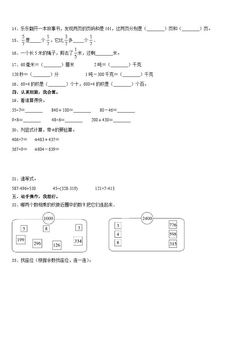 2023-2024学年广东省新兴县三上数学期末预测试题含答案第2页