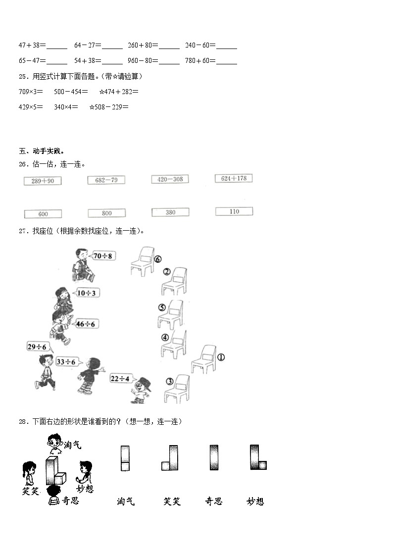 2023-2024学年广东省深圳市美中学校数学三年级第一学期期末达标检测试题含答案第3页
