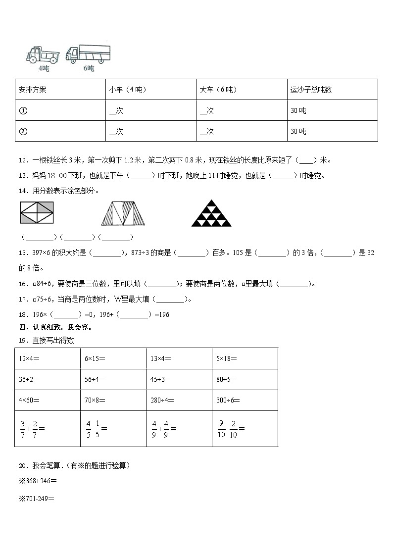 2023-2024学年广东省深圳市龙华区清湖小学三上数学期末教学质量检测试题含答案第2页
