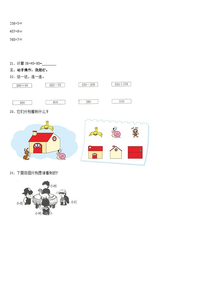 2023-2024学年广东省深圳市龙华区清湖小学三上数学期末教学质量检测试题含答案第3页
