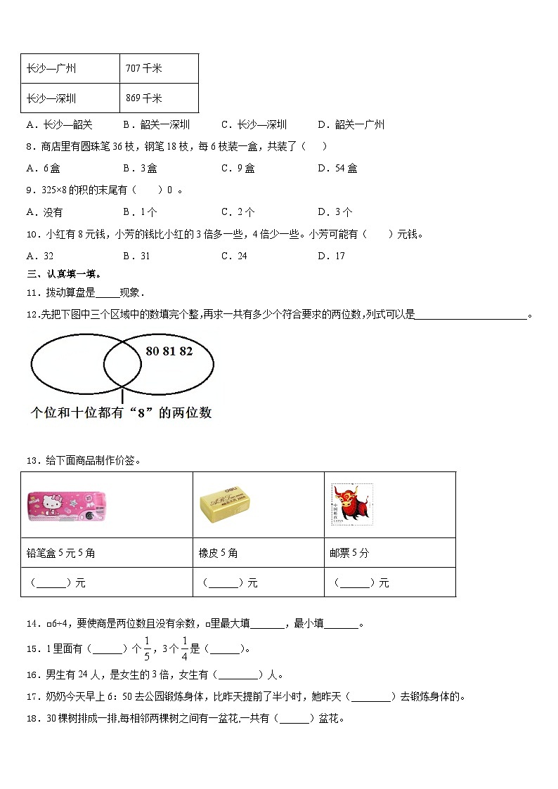2023-2024学年广东省深圳市耀华实验学校三年级数学第一学期期末学业质量监测试题含答案第2页