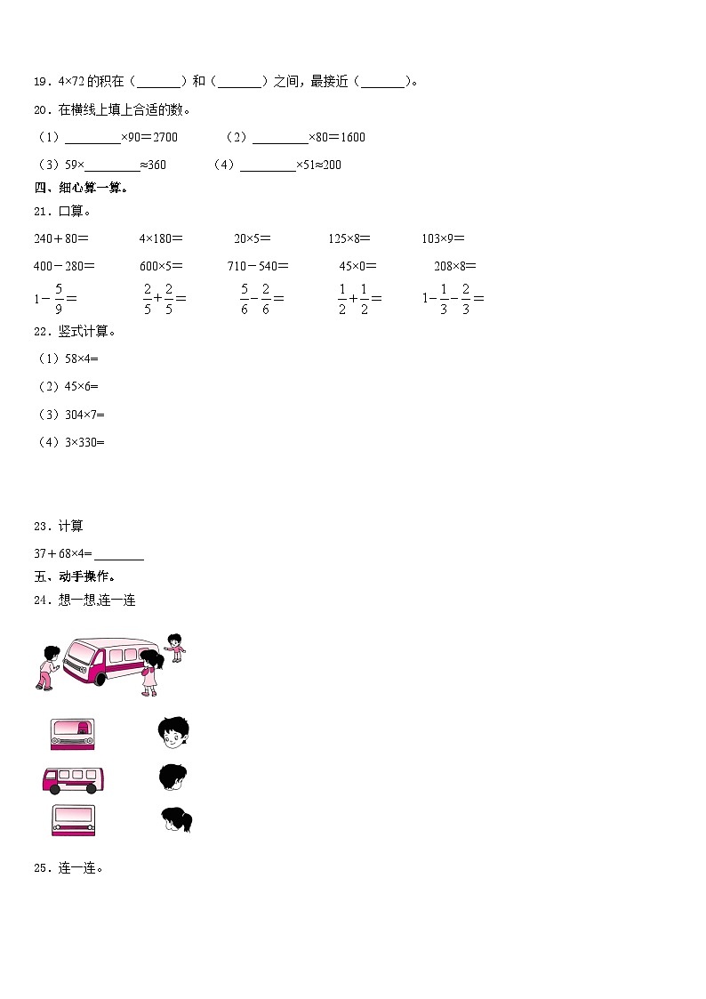 2023-2024学年广东省深圳市耀华实验学校三年级数学第一学期期末学业质量监测试题含答案第3页
