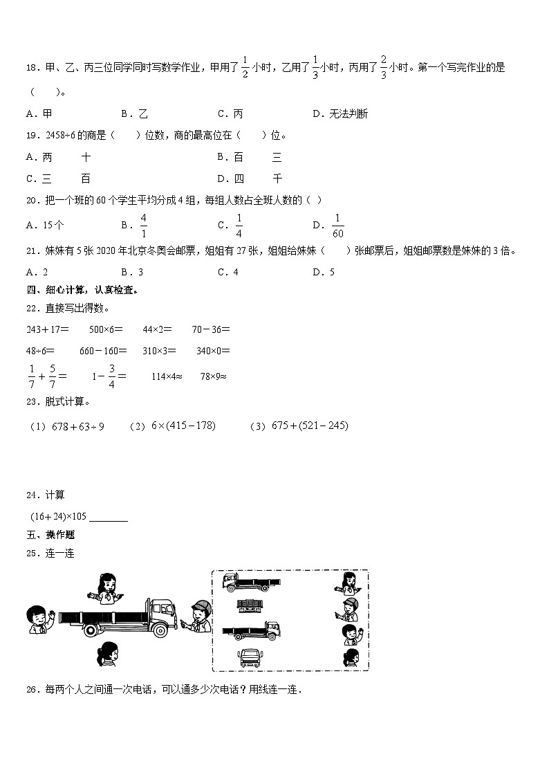2023-2024学年广东省数学三上期末学业质量监测试题含答案第2页