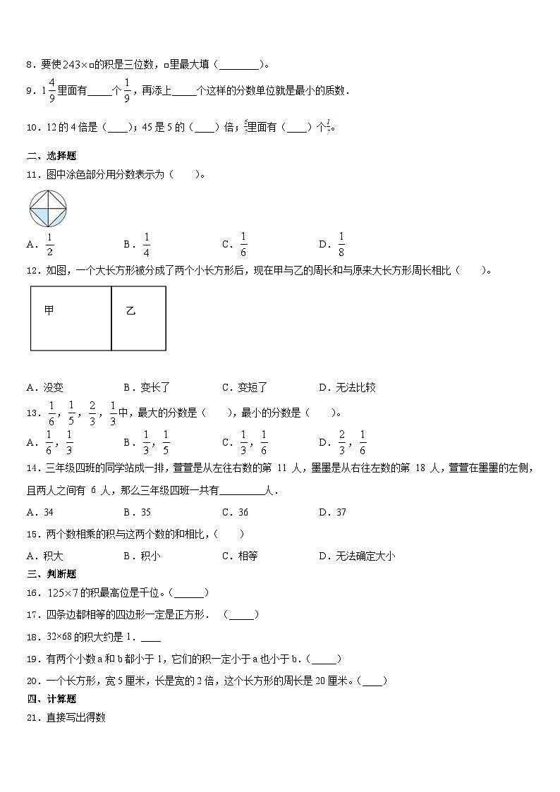 2023-2024学年广东省深圳市三年级数学第一学期期末质量检测模拟试题含答案02
