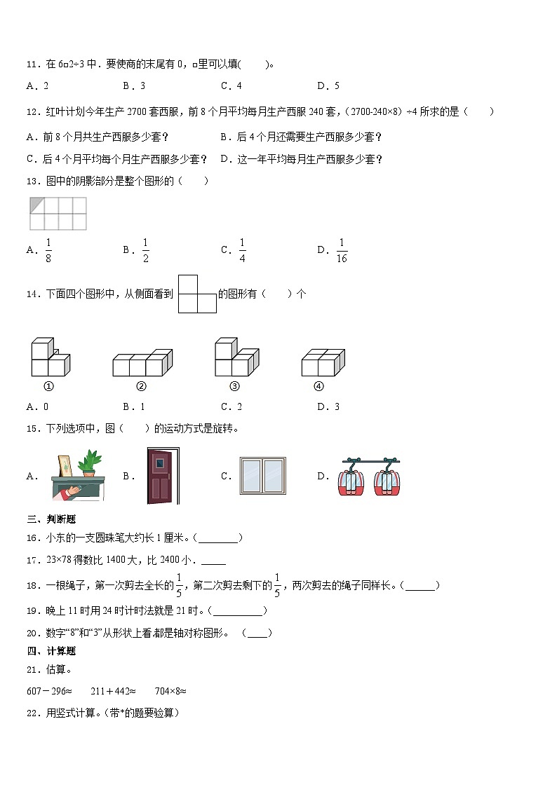 2023-2024学年广东省深圳市耀华实验学校三年级数学第一学期期末达标测试试题含答案02