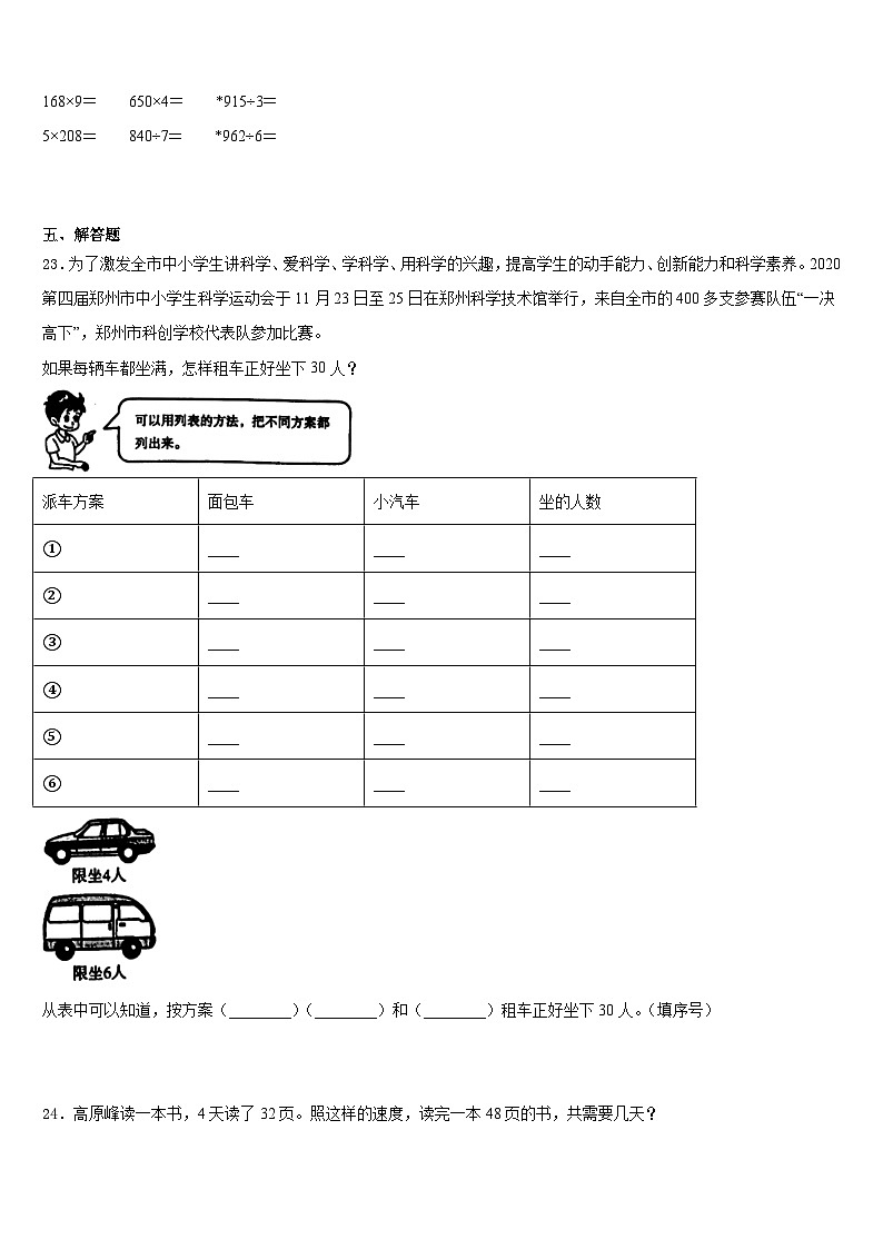 2023-2024学年广东省深圳市耀华实验学校三年级数学第一学期期末达标测试试题含答案03