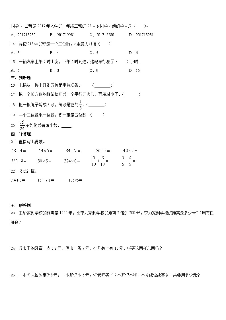 2023-2024学年广东省湛江市赤坎区数学三年级第一学期期末质量检测模拟试题含答案第2页