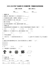 2023-2024学年广东省湛江市三年级数学第一学期期末质量检测试题含答案