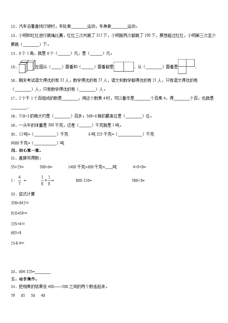 2023-2024学年广东省湛江市三年级数学第一学期期末质量检测试题含答案02