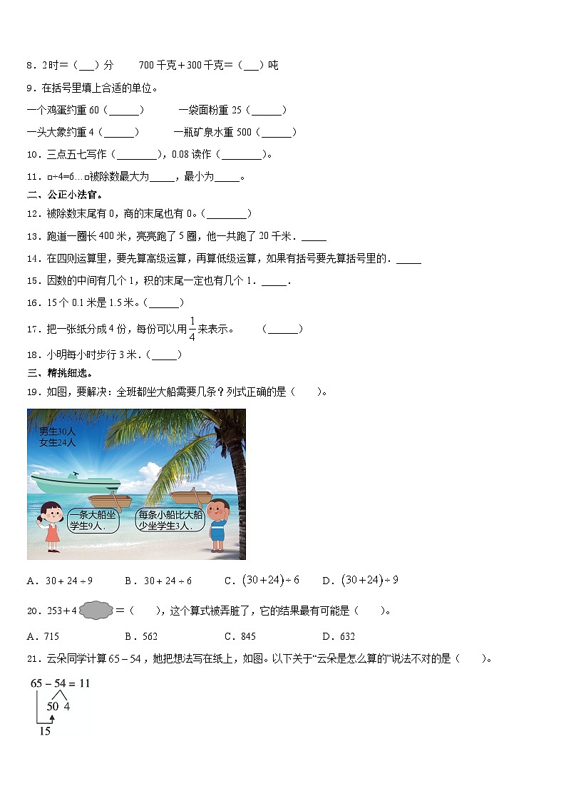 2023-2024学年广东省深圳市南山区监测三年级数学第一学期期末预测试题含答案02