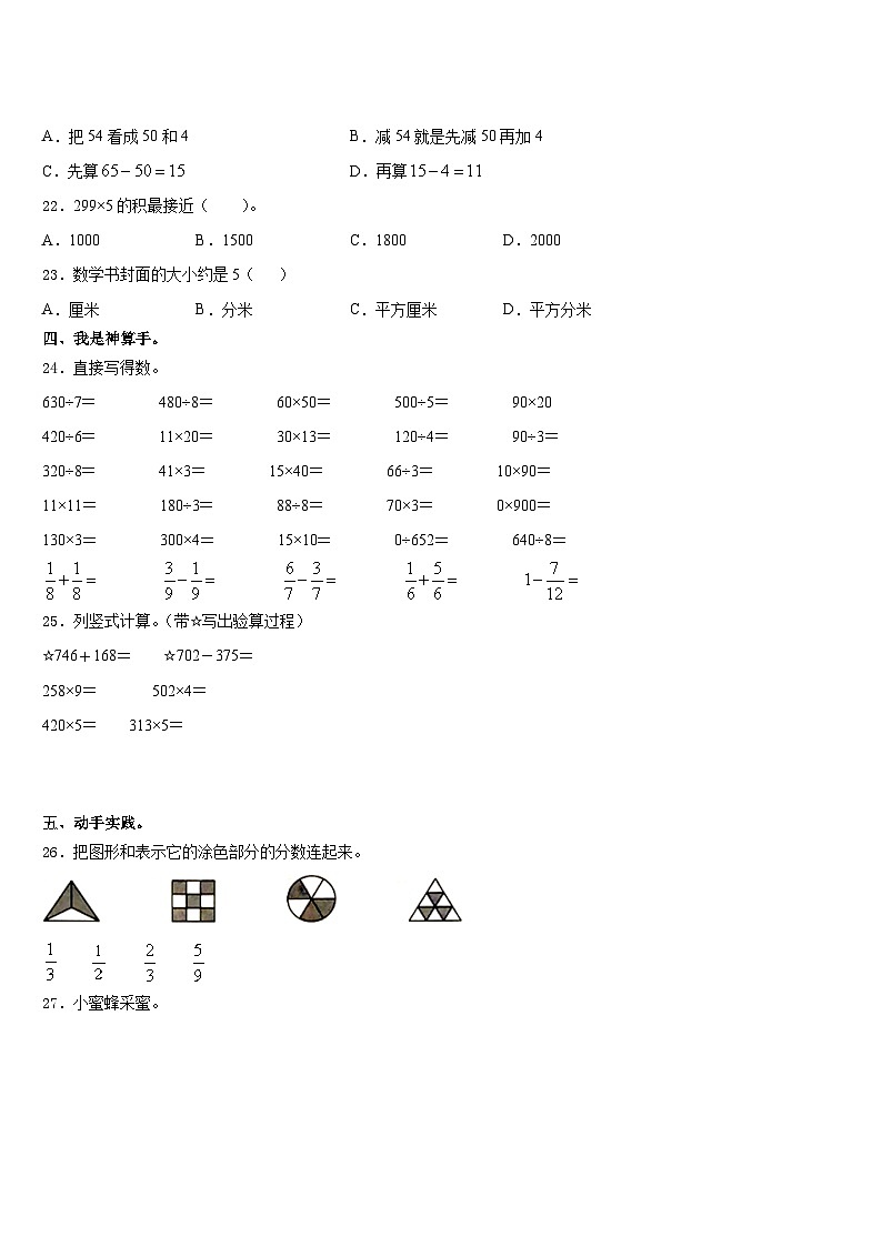 2023-2024学年广东省深圳市南山区监测三年级数学第一学期期末预测试题含答案03