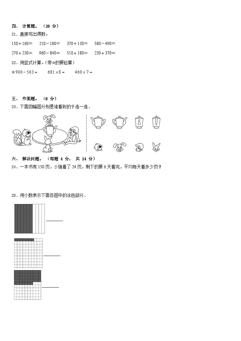 2023-2024学年广东省湛江市雷阳实验学校数学三上期末教学质量检测试题含答案第3页