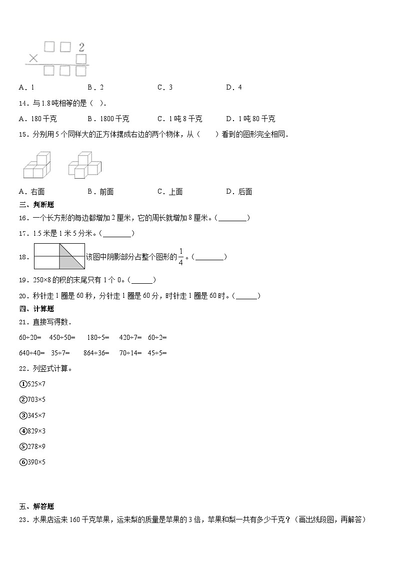 2023-2024学年广东省深圳市龙华区万安学校三上数学期末达标检测模拟试题含答案第2页