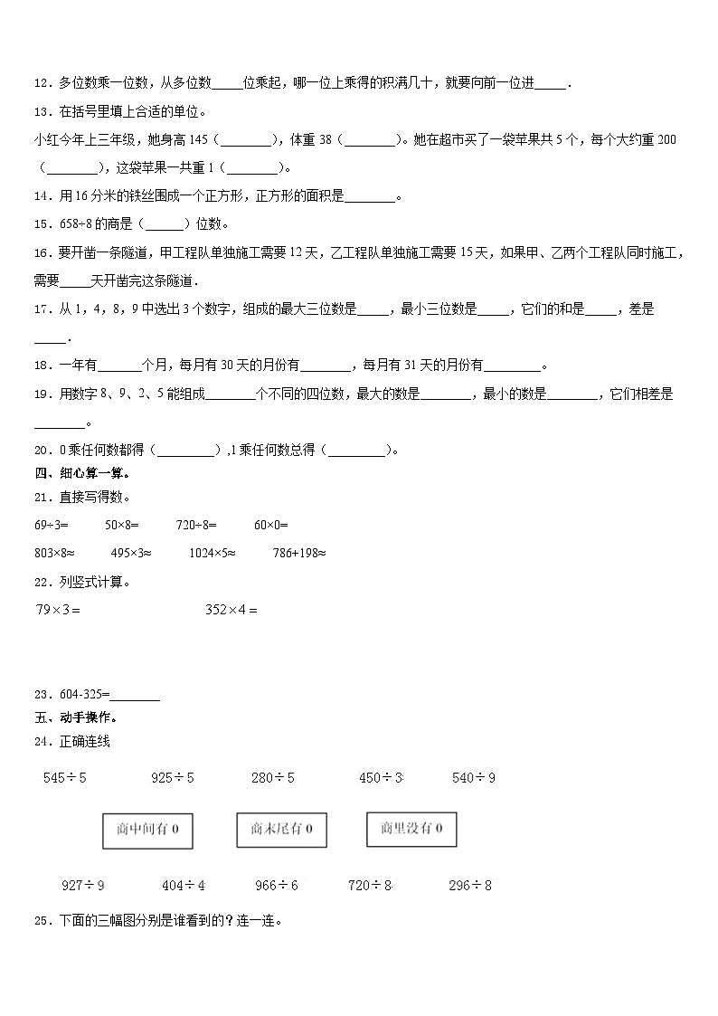 2023-2024学年广东省湛江市赤坎区三年级数学第一学期期末监测模拟试题含答案第2页
