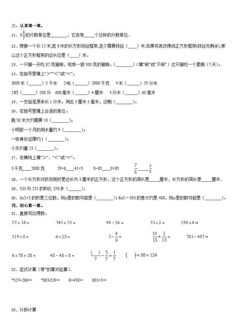 黑龙江省讷河市2023-2024学年三上数学期末复习检测模拟试题含答案02