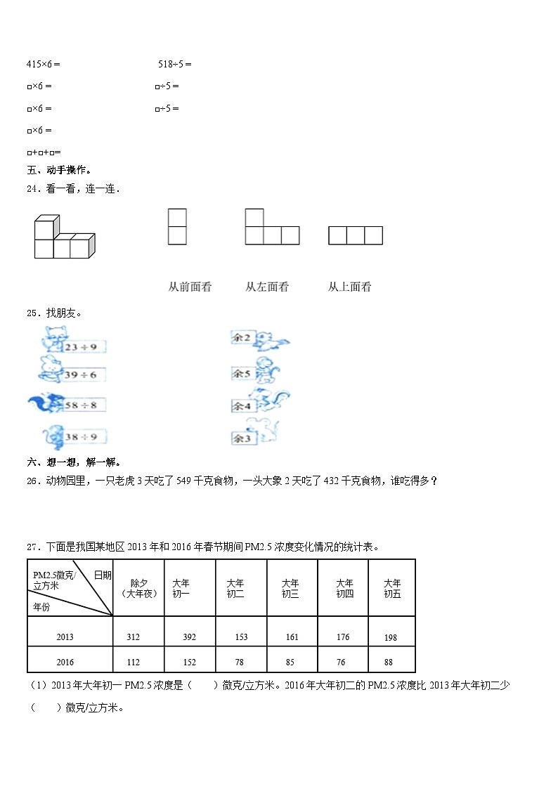 黑龙江省讷河市2023-2024学年三上数学期末复习检测模拟试题含答案03