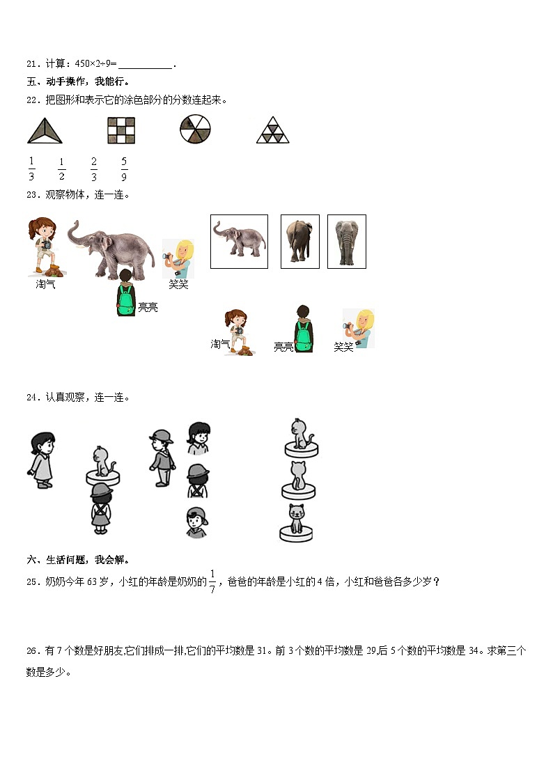 2023-2024学年广东省深圳市美中学校数学三年级第一学期期末质量跟踪监视模拟试题含答案03