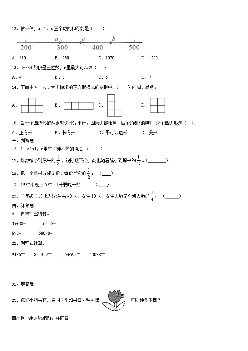 2023-2024学年广东省深圳市三上数学期末学业质量监测试题含答案第2页
