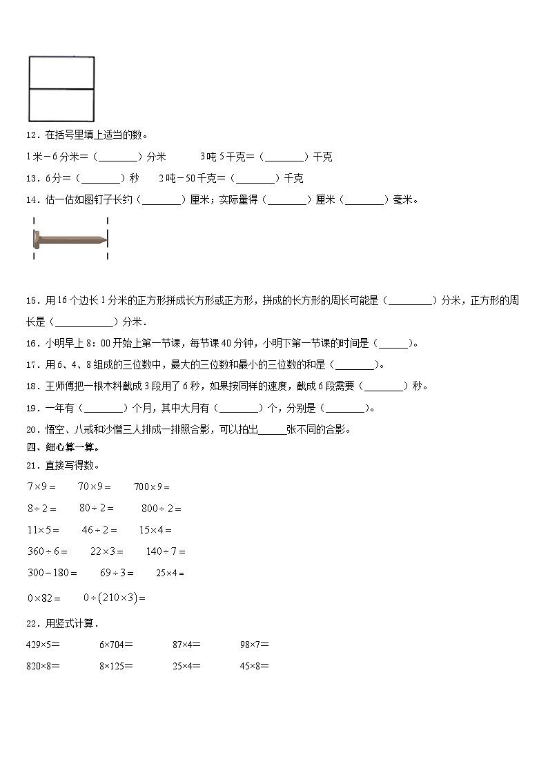2023-2024学年广东省深圳市南山区南山中英文学校数学三年级第一学期期末质量检测试题含答案第2页