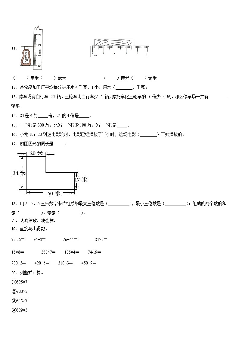 2023-2024学年广东省深圳市坪山区三上数学期末调研试题含答案02