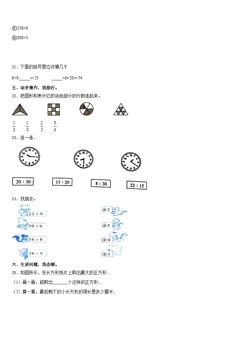 2023-2024学年广东省深圳市坪山区三上数学期末调研试题含答案03
