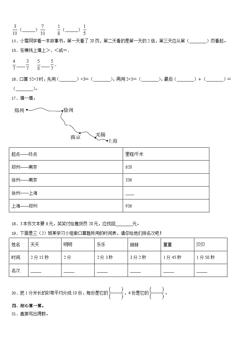 2023-2024学年广东省湛江市坡头区三上数学期末学业质量监测试题含答案第2页