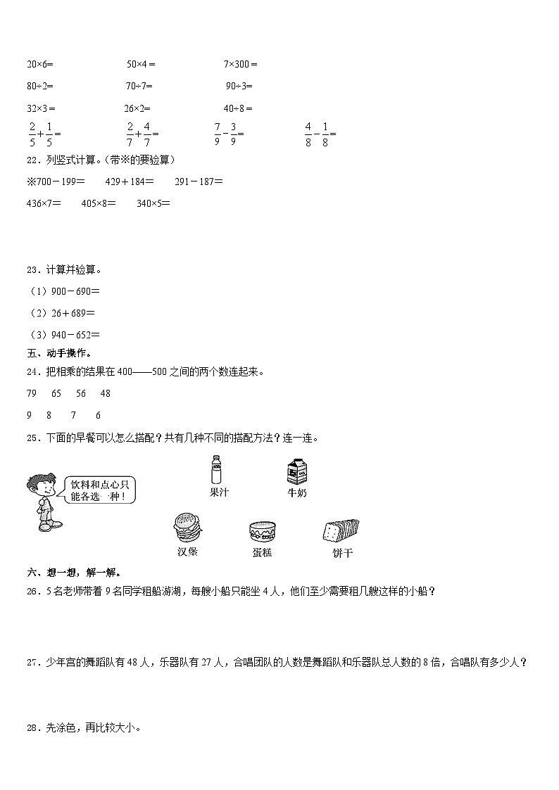 2023-2024学年广东省湛江市坡头区三上数学期末学业质量监测试题含答案第3页