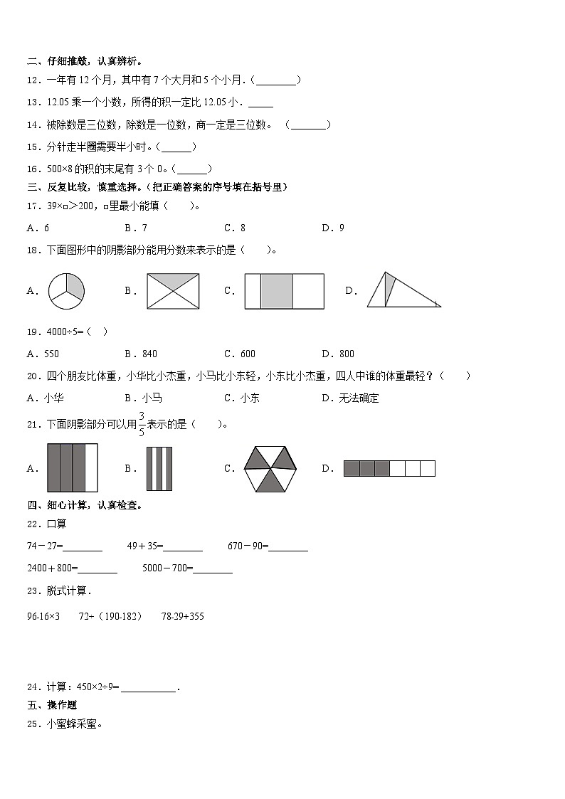 2023-2024学年广安市广安区三上数学期末质量跟踪监视试题含答案02