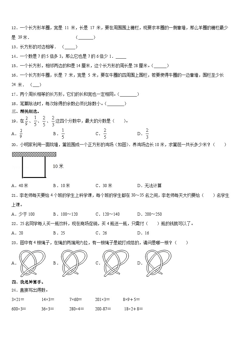 2023-2024学年广东韶关乐昌市三年级数学第一学期期末综合测试模拟试题含答案第2页