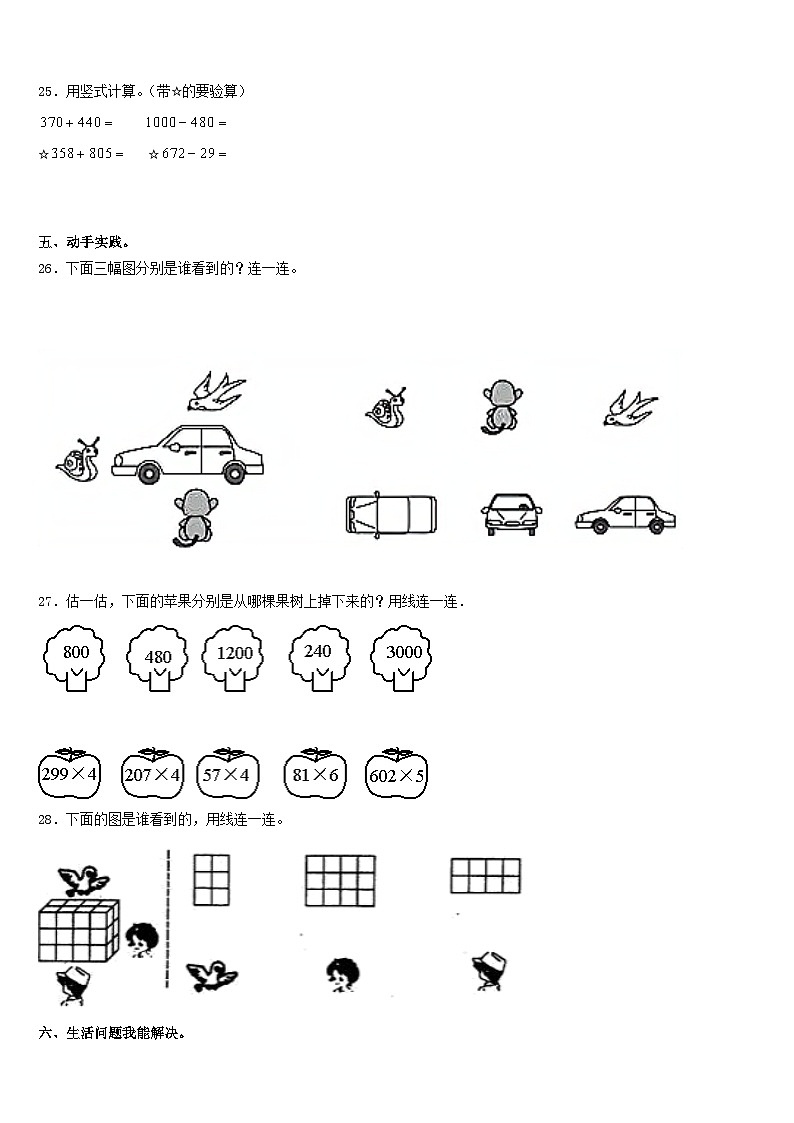 2023-2024学年广东韶关乐昌市三年级数学第一学期期末综合测试模拟试题含答案第3页