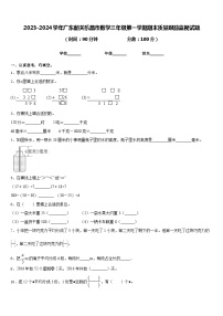 2023-2024学年广东韶关乐昌市数学三年级第一学期期末质量跟踪监视试题含答案