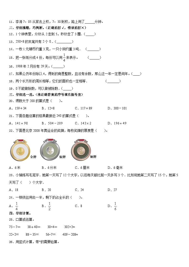 2023-2024学年广东韶关乐昌市数学三年级第一学期期末质量跟踪监视试题含答案第2页