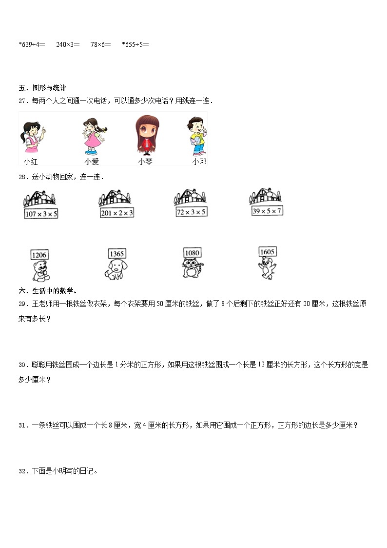 2023-2024学年广东韶关乐昌市数学三年级第一学期期末质量跟踪监视试题含答案第3页
