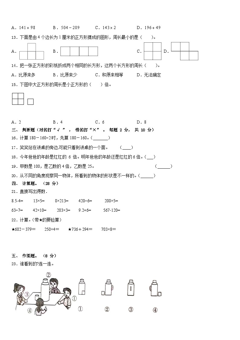 2023-2024学年广东省茂名地区数学三年级第一学期期末达标检测模拟试题含答案02