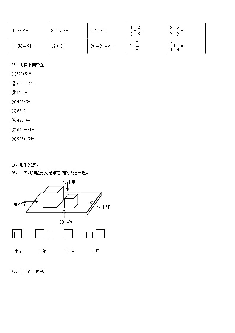 2023-2024学年广东省茂名市高州市三上数学期末经典试题含答案第3页