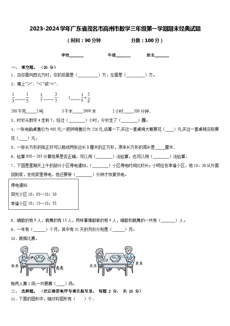 2023-2024学年广东省茂名市高州市数学三年级第一学期期末经典试题含答案01