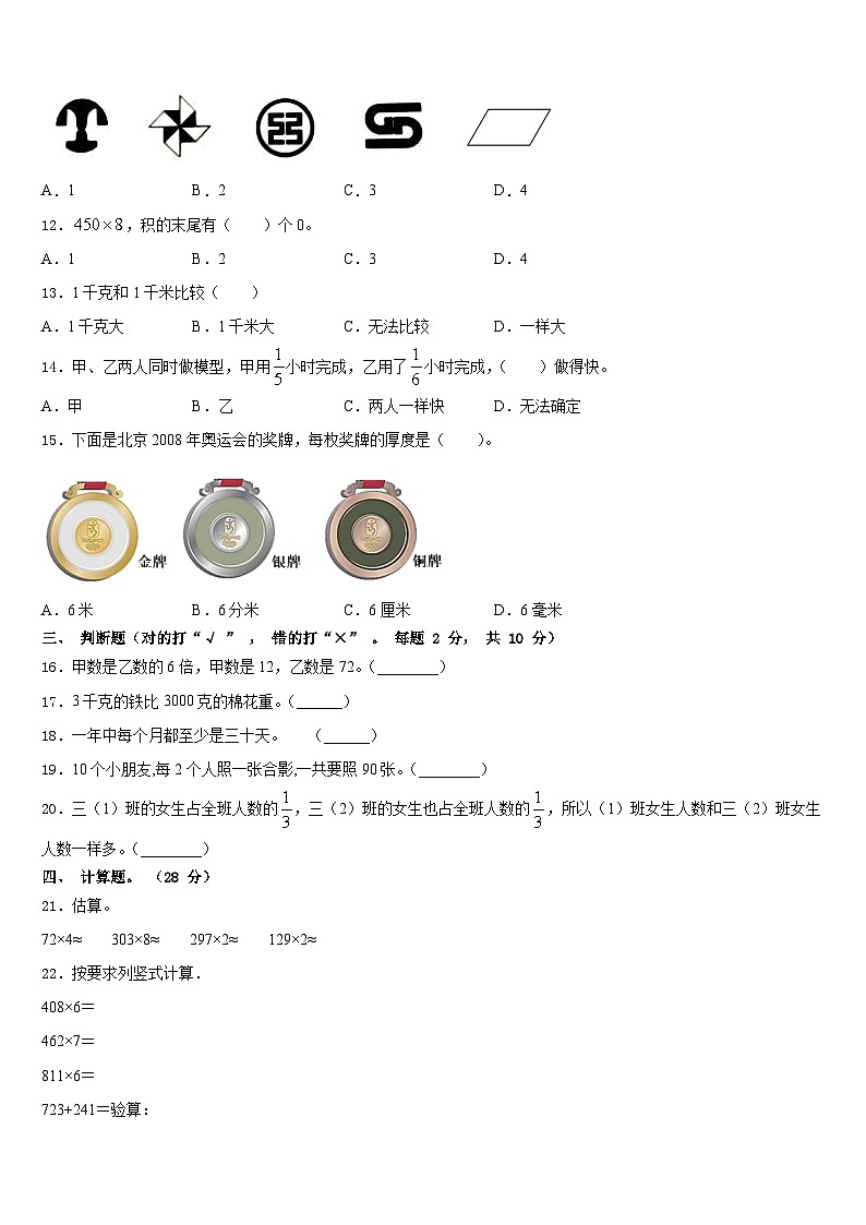 2023-2024学年广东省茂名市高州市数学三年级第一学期期末经典试题含答案02