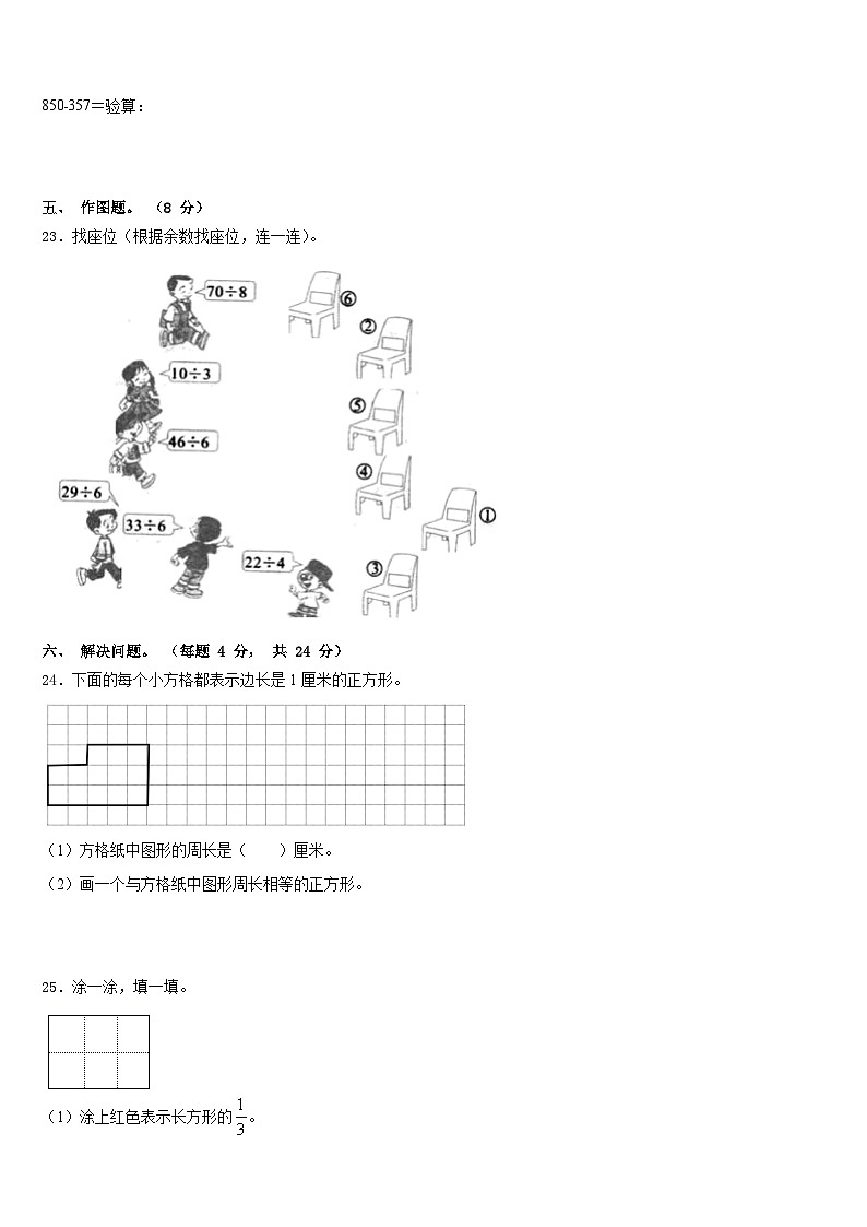 2023-2024学年广东省茂名市高州市数学三年级第一学期期末经典试题含答案03