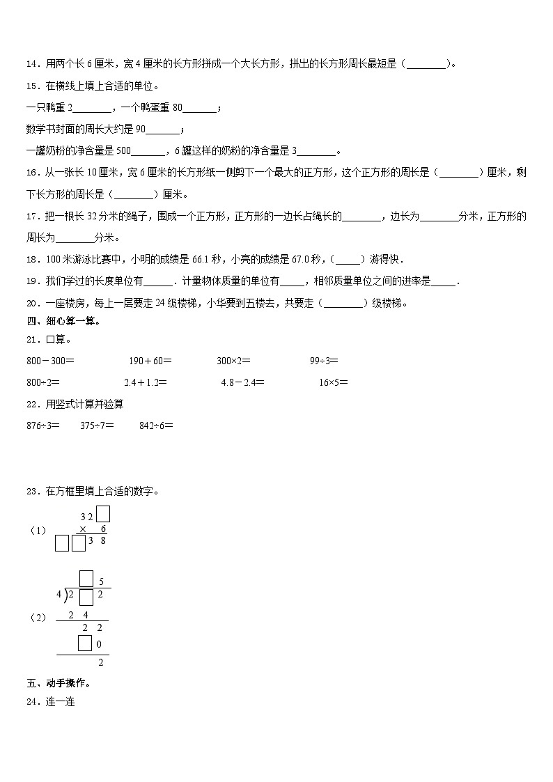 2023-2024学年广东省茂名市高州市数学三上期末达标检测试题含答案第2页