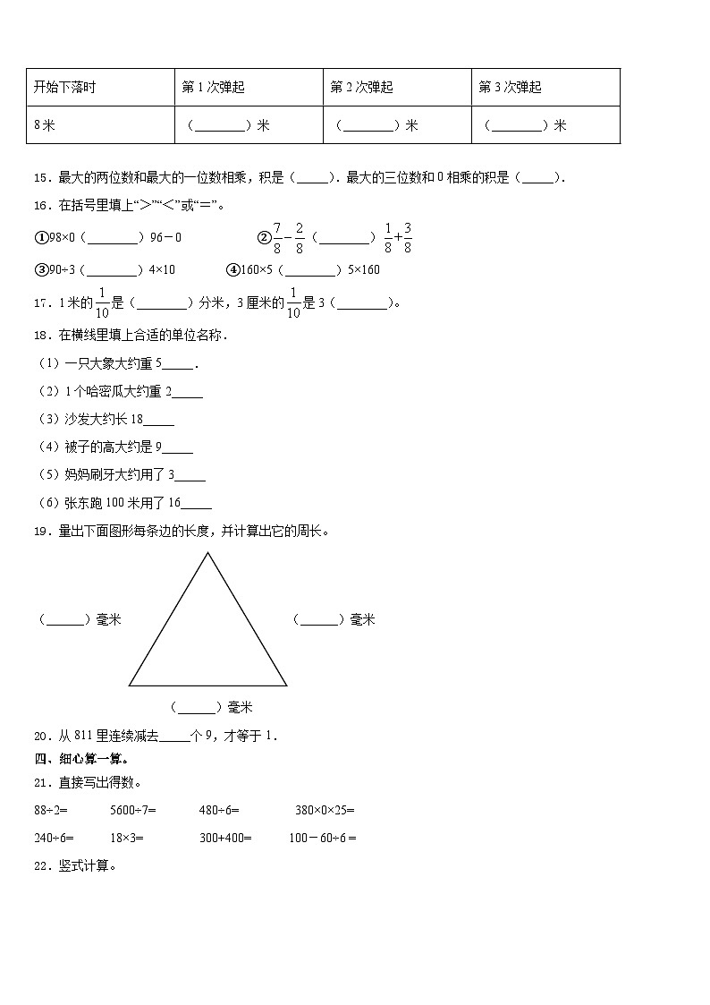 2023-2024学年广东省茂名市化州市第一小学数学三年级第一学期期末达标测试试题含答案第2页