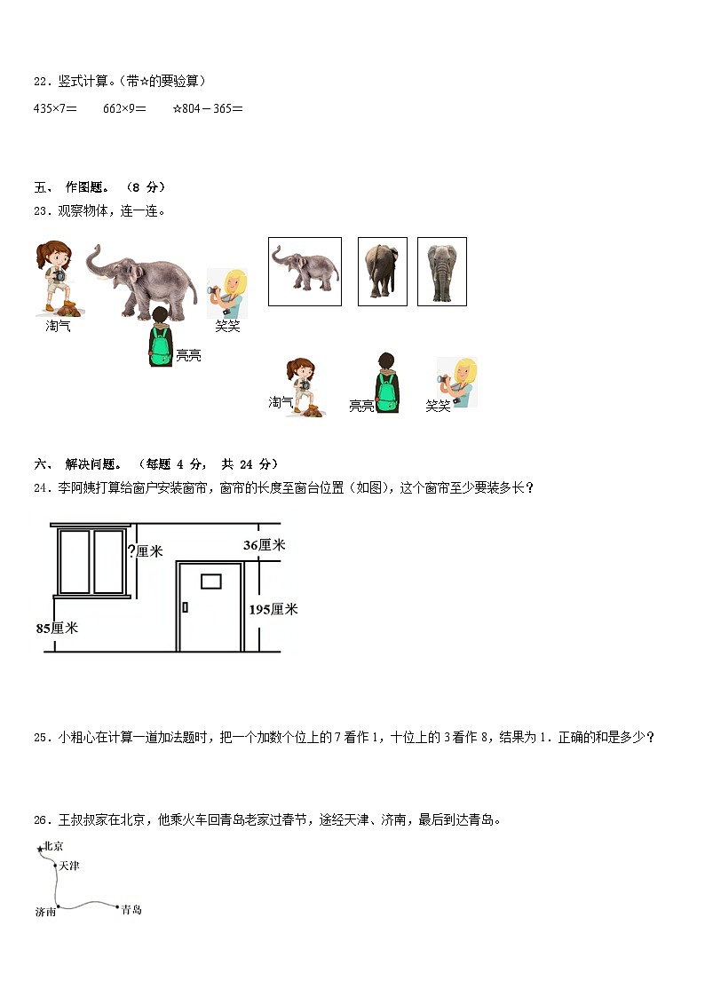 2023-2024学年广东省茂名市化州市数学三上期末经典模拟试题含答案03