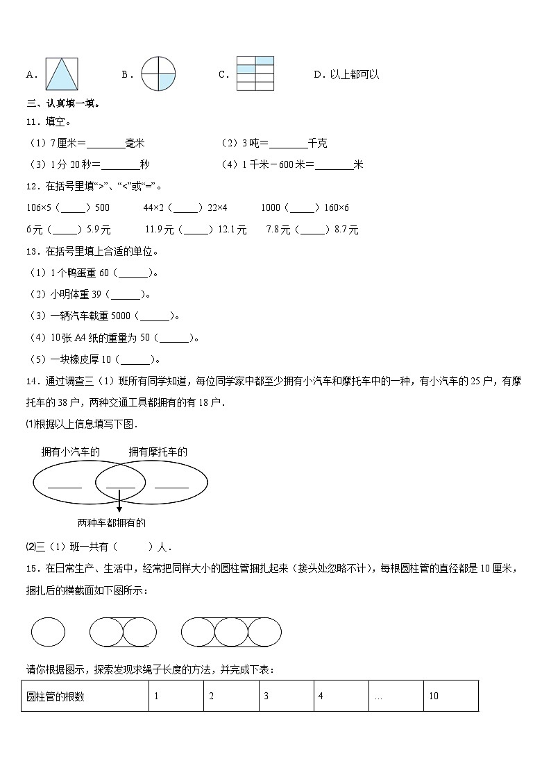 2023-2024学年广东省茂名市三年级数学第一学期期末调研试题含答案02
