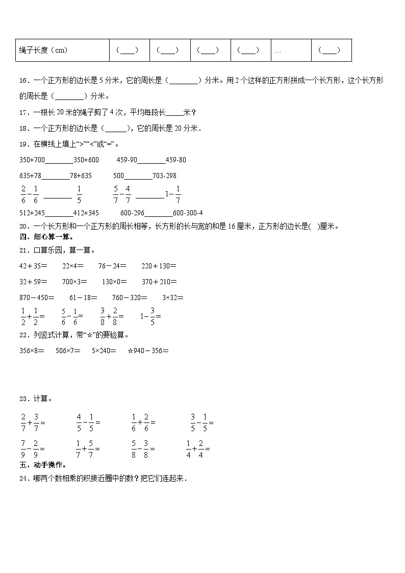 2023-2024学年广东省茂名市三年级数学第一学期期末调研试题含答案03