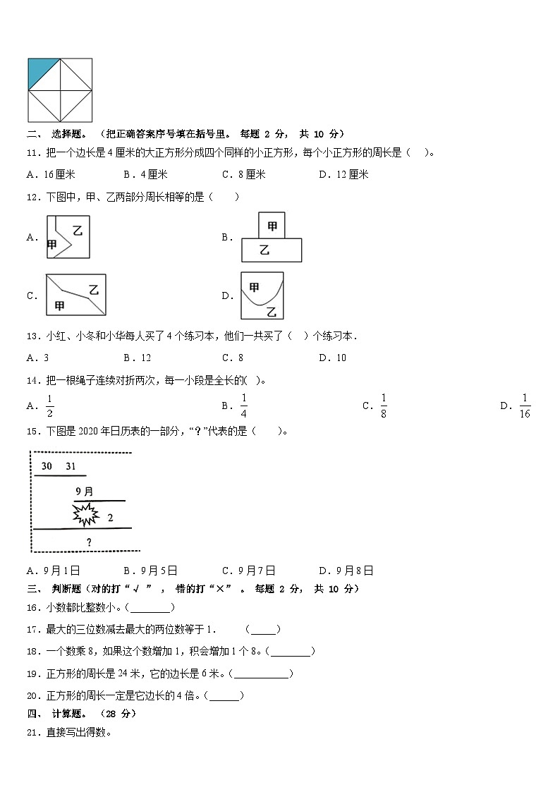 2023-2024学年广东省茂名市小学三年级数学第一学期期末复习检测模拟试题含答案02