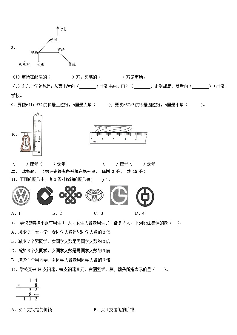 2023-2024学年广东省茂名市小学三上数学期末学业质量监测试题含答案第2页