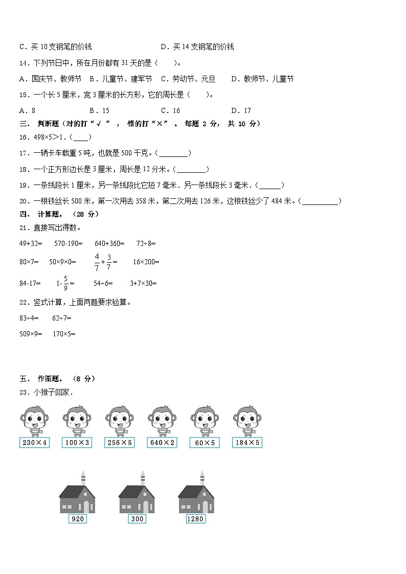2023-2024学年广东省茂名市小学三上数学期末学业质量监测试题含答案第3页