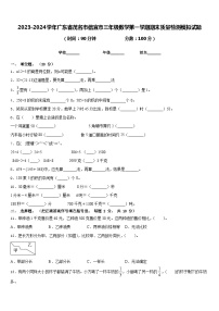 2023-2024学年广东省茂名市信宜市三年级数学第一学期期末质量检测模拟试题含答案