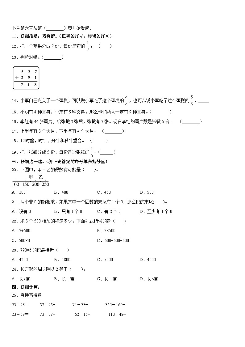 2023-2024学年广东省茂名市直属学校三上数学期末监测模拟试题含答案第2页